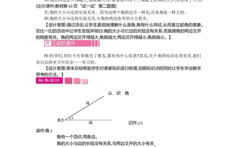 6.1认识角_26春北师大版数学二下_19、赠送其它资料_旧教材资源_七彩课堂北师大版数学二年级下册教案+学案_第六单元认识图形（教案+学案）_教案