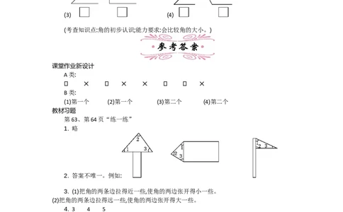 6.1认识角_26春北师大版数学二下_19、赠送其它资料_旧教材资源_七彩课堂北师大版数学二年级下册教案+学案_第六单元认识图形（教案+学案）_教案