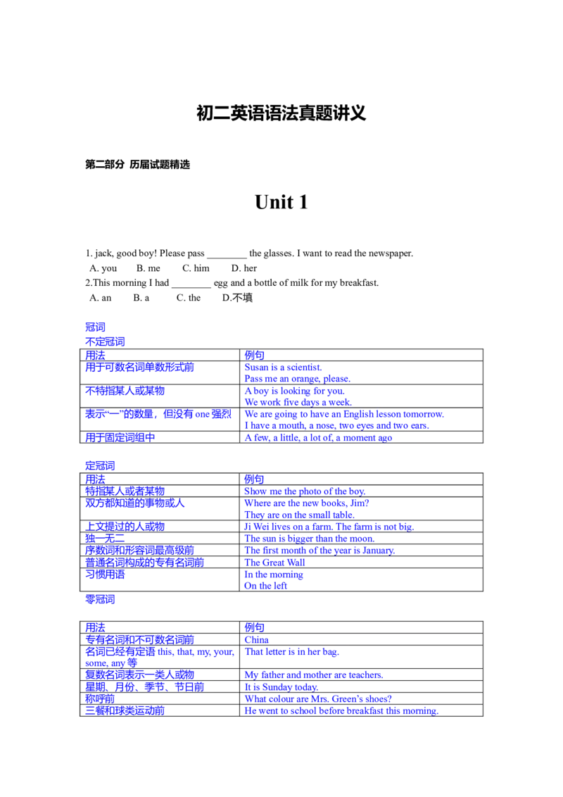 强烈推荐初二英语语法全真精讲讲义-efe346c4a2d7_内蒙古中考真题_赠品_初中英语资料