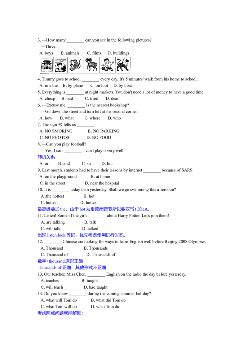 强烈推荐初二英语语法全真精讲讲义-efe346c4a2d7_内蒙古中考真题_赠品_初中英语资料
