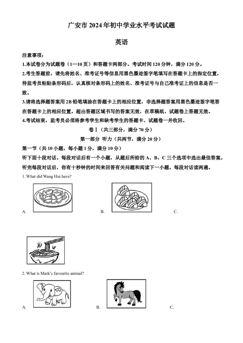 精品解析：2024年四川省广安市中考英语真题（原卷版）_仁爱版英语九年级下册资料包_全国各地中考真题_2024年全国中考英语真题29份_精品解析：2024年四川省广安市中考英语真题