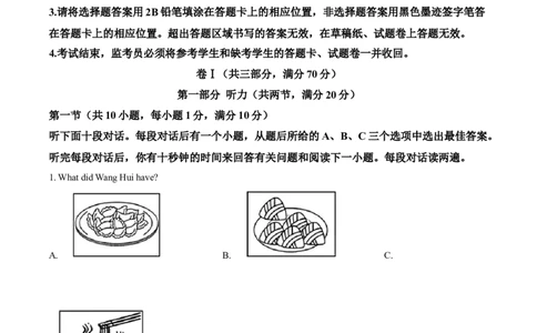 精品解析：2024年四川省广安市中考英语真题（原卷版）_仁爱版英语九年级下册资料包_全国各地中考真题_2024年全国中考英语真题29份_精品解析：2024年四川省广安市中考英语真题
