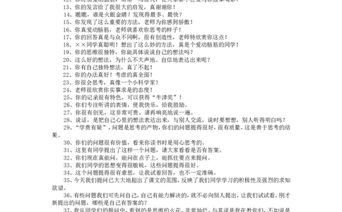 激励语_26春北师大版数学二下_19、赠送其它资料_旧版_第1套：北师大版数学2下_教师工作包（赠送）_课堂用语