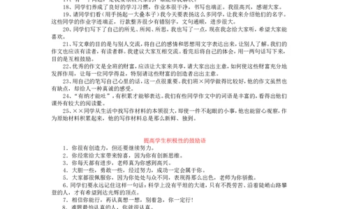 激励语_26春北师大版数学二下_19、赠送其它资料_旧版_第1套：北师大版数学2下_教师工作包（赠送）_课堂用语