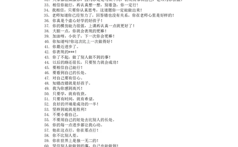 激励语_26春北师大版数学二下_19、赠送其它资料_旧版_第1套：北师大版数学2下_教师工作包（赠送）_课堂用语