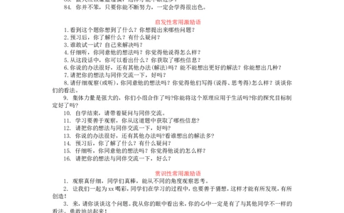 激励语_26春北师大版数学二下_19、赠送其它资料_旧版_第1套：北师大版数学2下_教师工作包（赠送）_课堂用语