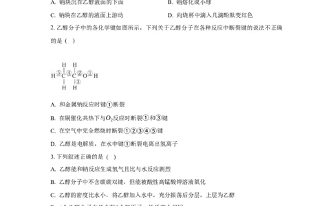 3.2.1醇（分层作业）（原卷版）_高化_595801221724高中化学新人教版选择性必修一二三电子版教案PPT课件高中试卷_选择性必修3册（人教版）_分层作业