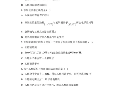3.2.1醇（分层作业）（原卷版）_高化_595801221724高中化学新人教版选择性必修一二三电子版教案PPT课件高中试卷_选择性必修3册（人教版）_分层作业