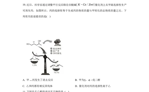 3.2.1醇（分层作业）（原卷版）_高化_595801221724高中化学新人教版选择性必修一二三电子版教案PPT课件高中试卷_选择性必修3册（人教版）_分层作业