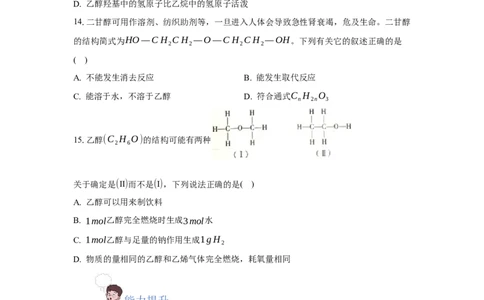 3.2.1醇（分层作业）（原卷版）_高化_595801221724高中化学新人教版选择性必修一二三电子版教案PPT课件高中试卷_选择性必修3册（人教版）_分层作业