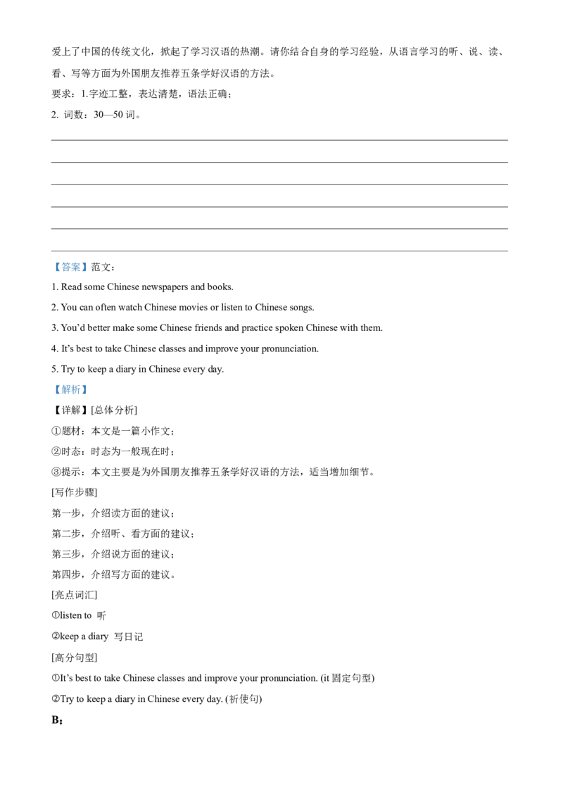 2025年黑龙江省齐齐哈尔市、黑河市、大兴安岭三地中考英语真题（解析版）_仁爱版英语九年级下册资料包_全国各地中考真题_2025年全国中考英语真题76份