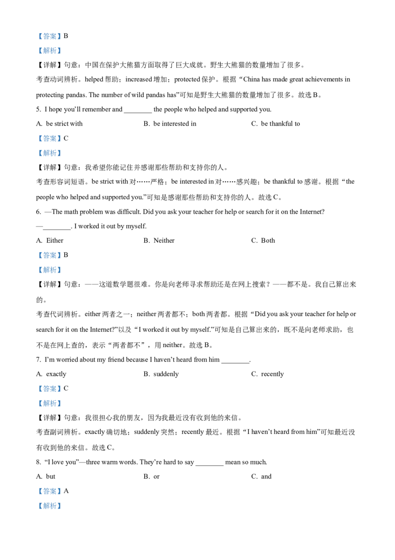2025年黑龙江省齐齐哈尔市、黑河市、大兴安岭三地中考英语真题（解析版）_仁爱版英语九年级下册资料包_全国各地中考真题_2025年全国中考英语真题76份