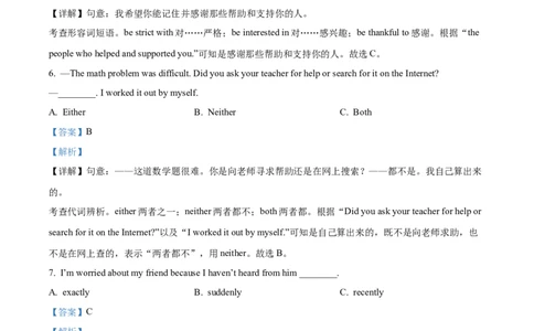 2025年黑龙江省齐齐哈尔市、黑河市、大兴安岭三地中考英语真题（解析版）_仁爱版英语九年级下册资料包_全国各地中考真题_2025年全国中考英语真题76份