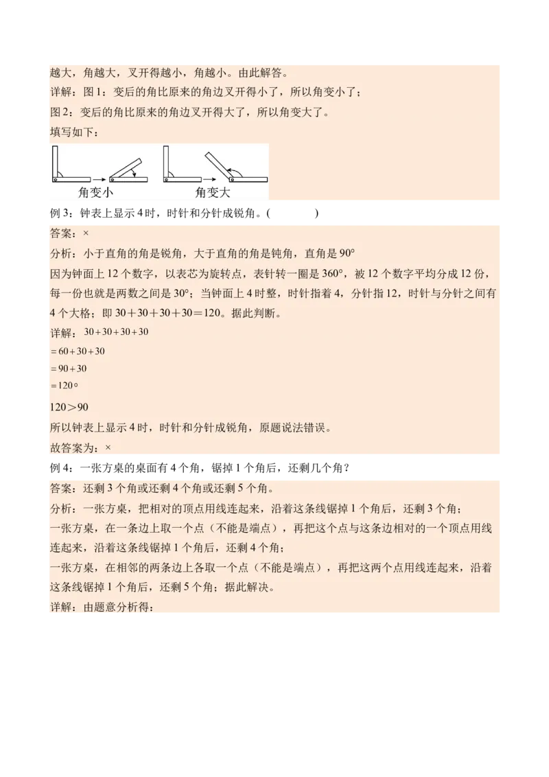 6.1认识角（北师大版）_26春北师大版数学二下_19、赠送其它资料_二年级数学下册（北师大版）_旧版_二年级数学下册（北师大版）_母题专项练习-K34_2024版