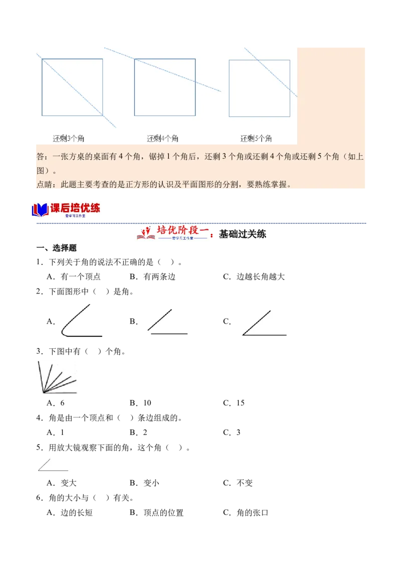 6.1认识角（北师大版）_26春北师大版数学二下_19、赠送其它资料_二年级数学下册（北师大版）_旧版_二年级数学下册（北师大版）_母题专项练习-K34_2024版