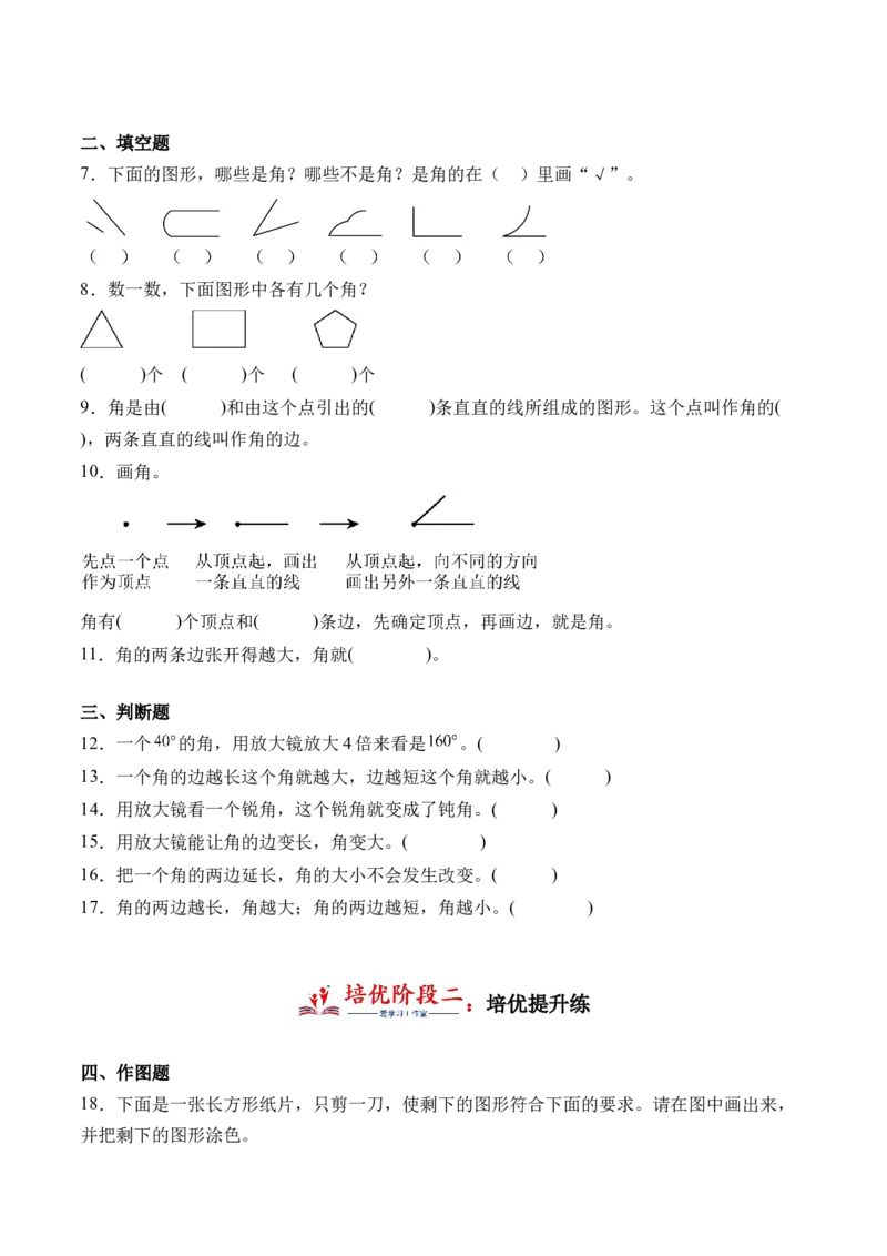 6.1认识角（北师大版）_26春北师大版数学二下_19、赠送其它资料_二年级数学下册（北师大版）_旧版_二年级数学下册（北师大版）_母题专项练习-K34_2024版