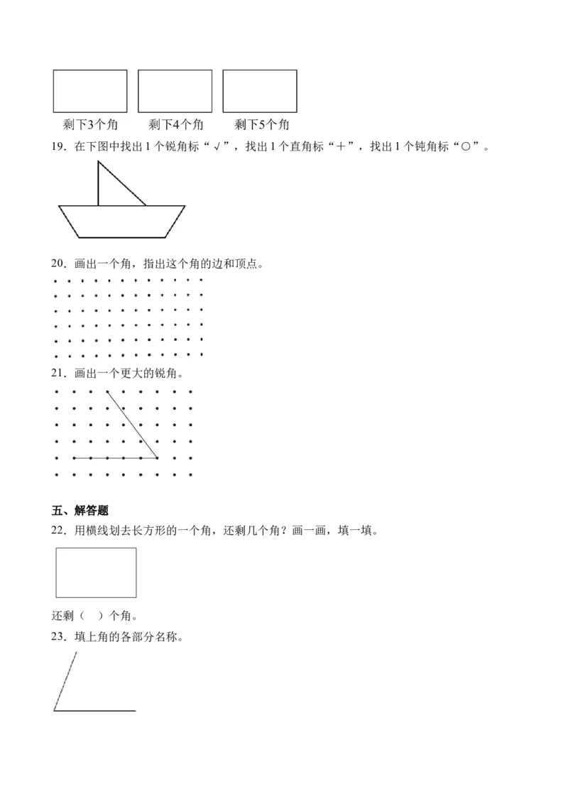 6.1认识角（北师大版）_26春北师大版数学二下_19、赠送其它资料_二年级数学下册（北师大版）_旧版_二年级数学下册（北师大版）_母题专项练习-K34_2024版