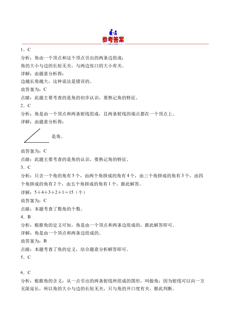 6.1认识角（北师大版）_26春北师大版数学二下_19、赠送其它资料_二年级数学下册（北师大版）_旧版_二年级数学下册（北师大版）_母题专项练习-K34_2024版