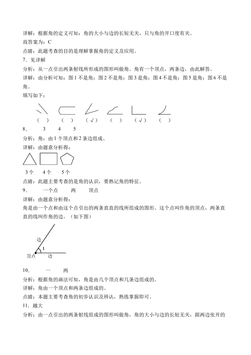 6.1认识角（北师大版）_26春北师大版数学二下_19、赠送其它资料_二年级数学下册（北师大版）_旧版_二年级数学下册（北师大版）_母题专项练习-K34_2024版