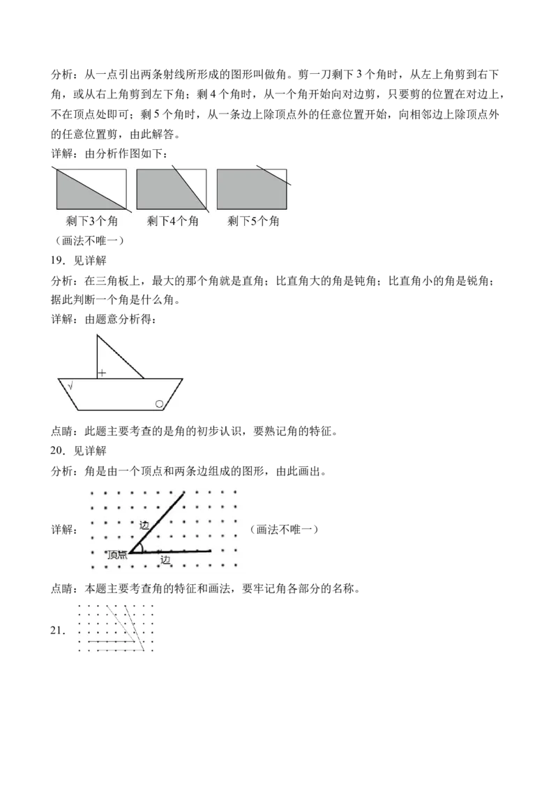 6.1认识角（北师大版）_26春北师大版数学二下_19、赠送其它资料_二年级数学下册（北师大版）_旧版_二年级数学下册（北师大版）_母题专项练习-K34_2024版