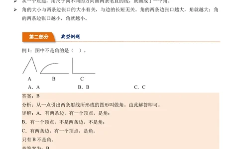6.1认识角（北师大版）_26春北师大版数学二下_19、赠送其它资料_二年级数学下册（北师大版）_旧版_二年级数学下册（北师大版）_母题专项练习-K34_2024版