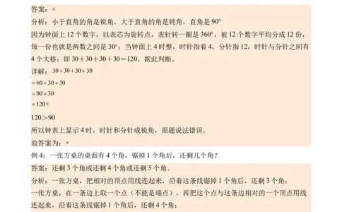 6.1认识角（北师大版）_26春北师大版数学二下_19、赠送其它资料_二年级数学下册（北师大版）_旧版_二年级数学下册（北师大版）_母题专项练习-K34_2024版