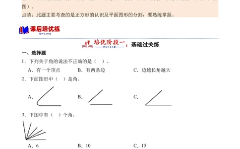 6.1认识角（北师大版）_26春北师大版数学二下_19、赠送其它资料_二年级数学下册（北师大版）_旧版_二年级数学下册（北师大版）_母题专项练习-K34_2024版
