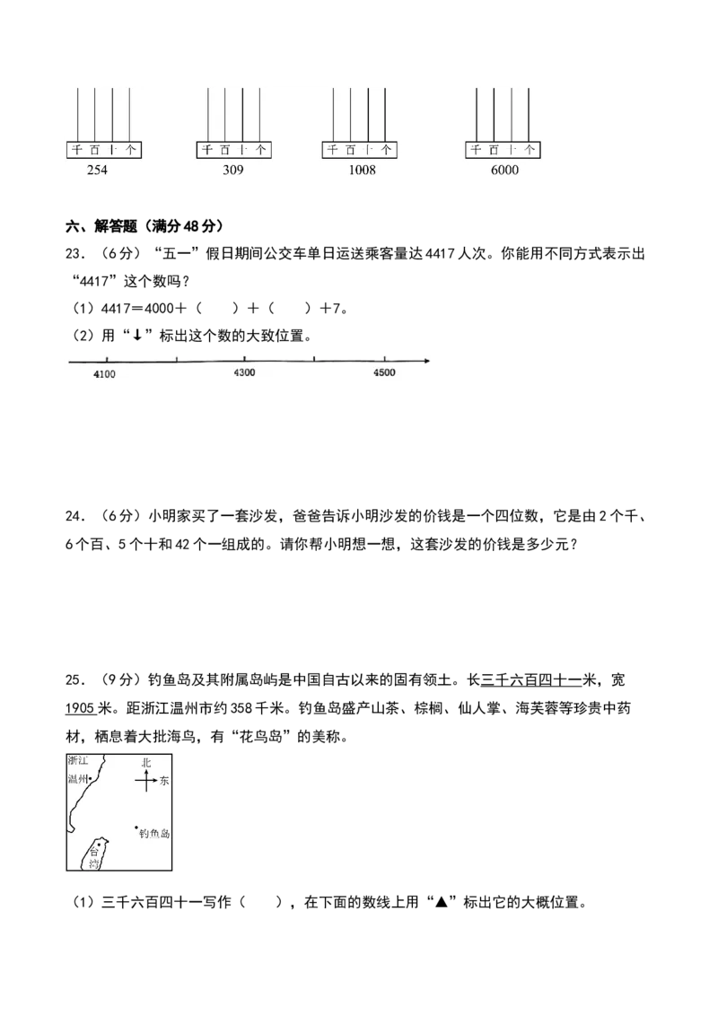 第三单元生活中的大数（专项训练）-（学生版）（北师大版）_26春北师大版数学二下_19、赠送其它资料_二年级数学下册（北师大版）_旧版_二年级数学下册（北师大版）_期末总复习-K157