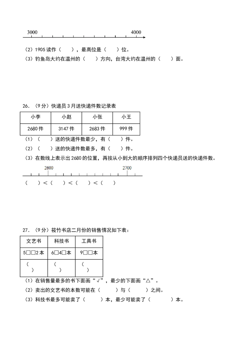 第三单元生活中的大数（专项训练）-（学生版）（北师大版）_26春北师大版数学二下_19、赠送其它资料_二年级数学下册（北师大版）_旧版_二年级数学下册（北师大版）_期末总复习-K157