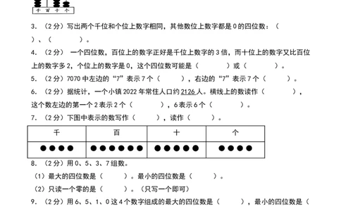 第三单元生活中的大数（专项训练）-（学生版）（北师大版）_26春北师大版数学二下_19、赠送其它资料_二年级数学下册（北师大版）_旧版_二年级数学下册（北师大版）_期末总复习-K157