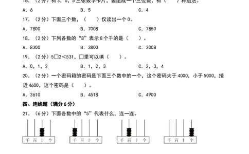 第三单元生活中的大数（专项训练）-（学生版）（北师大版）_26春北师大版数学二下_19、赠送其它资料_二年级数学下册（北师大版）_旧版_二年级数学下册（北师大版）_期末总复习-K157