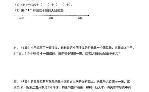 第三单元生活中的大数（专项训练）-（学生版）（北师大版）_26春北师大版数学二下_19、赠送其它资料_二年级数学下册（北师大版）_旧版_二年级数学下册（北师大版）_期末总复习-K157