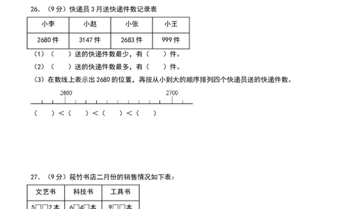 第三单元生活中的大数（专项训练）-（学生版）（北师大版）_26春北师大版数学二下_19、赠送其它资料_二年级数学下册（北师大版）_旧版_二年级数学下册（北师大版）_期末总复习-K157