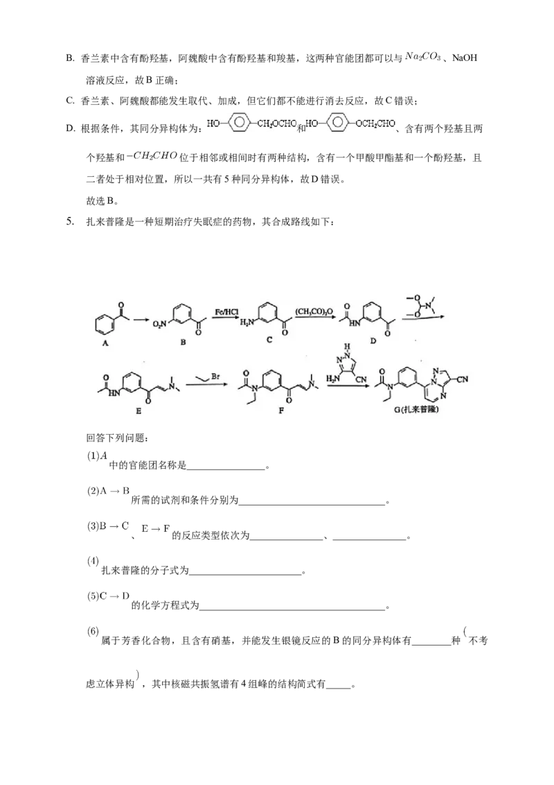3.4.2羧酸衍生物-教学设计-2020-2021学年下学期高二化学同步精品课堂(新教材人教版选择性必修3）_高化_2025春-人教版高中化学_05新版高中化学选择性必修3_1.课件+教案+学案+习题_教案