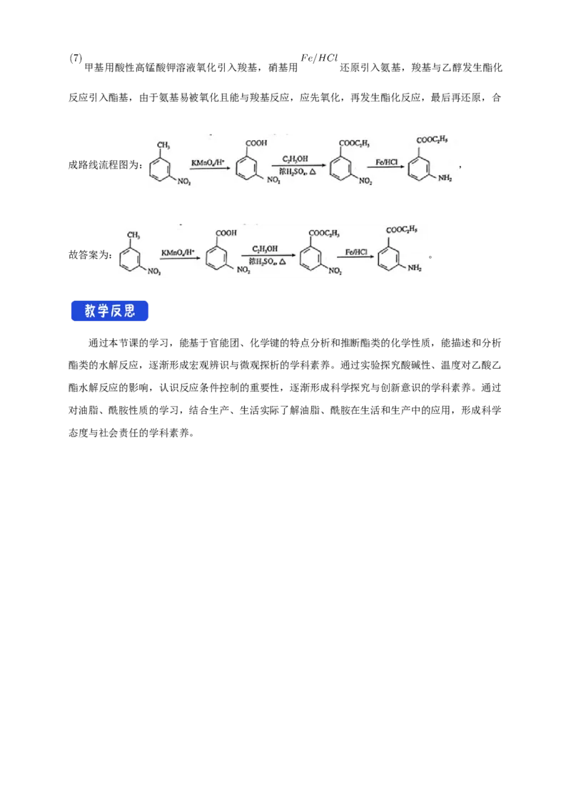 3.4.2羧酸衍生物-教学设计-2020-2021学年下学期高二化学同步精品课堂(新教材人教版选择性必修3）_高化_2025春-人教版高中化学_05新版高中化学选择性必修3_1.课件+教案+学案+习题_教案