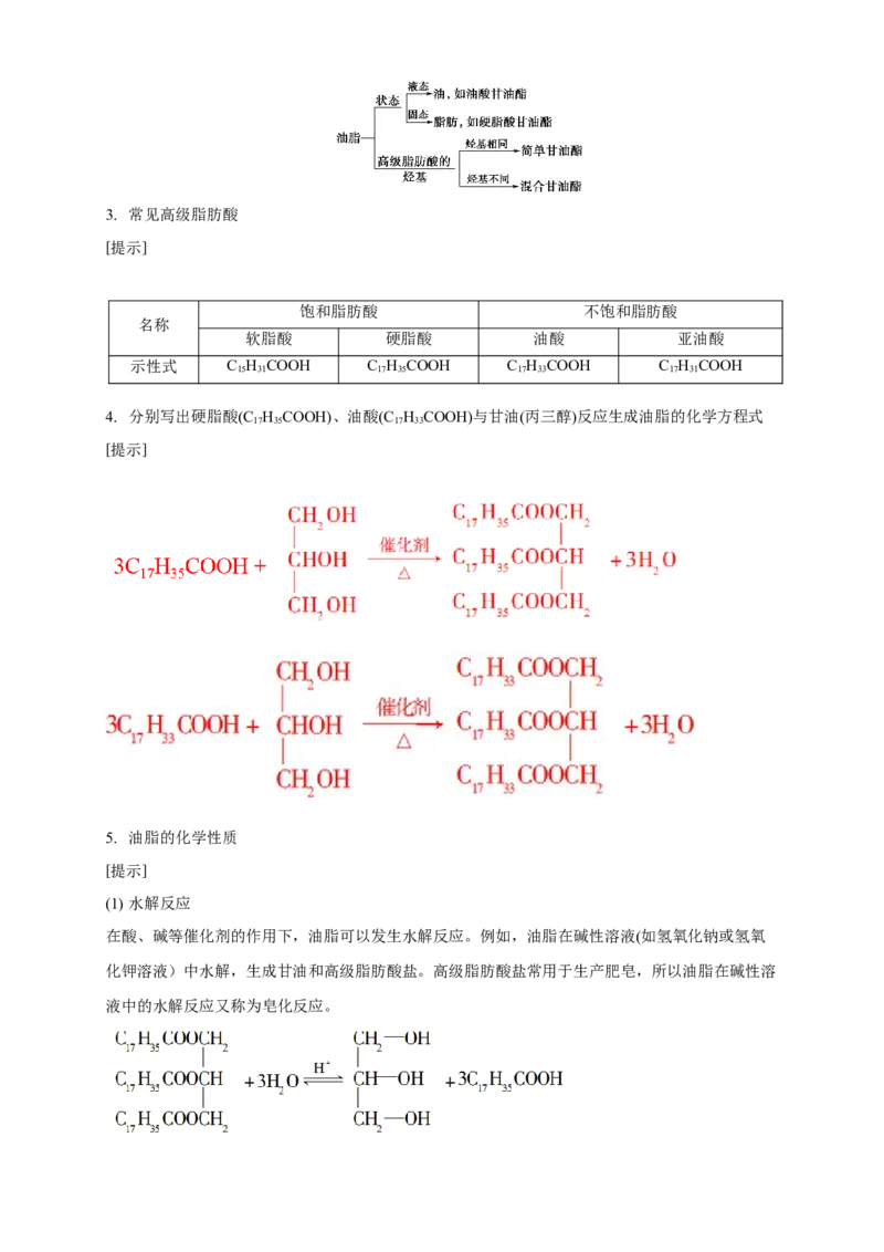 3.4.2羧酸衍生物-教学设计-2020-2021学年下学期高二化学同步精品课堂(新教材人教版选择性必修3）_高化_2025春-人教版高中化学_05新版高中化学选择性必修3_1.课件+教案+学案+习题_教案