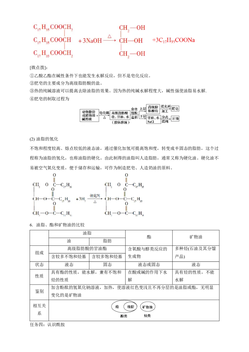 3.4.2羧酸衍生物-教学设计-2020-2021学年下学期高二化学同步精品课堂(新教材人教版选择性必修3）_高化_2025春-人教版高中化学_05新版高中化学选择性必修3_1.课件+教案+学案+习题_教案