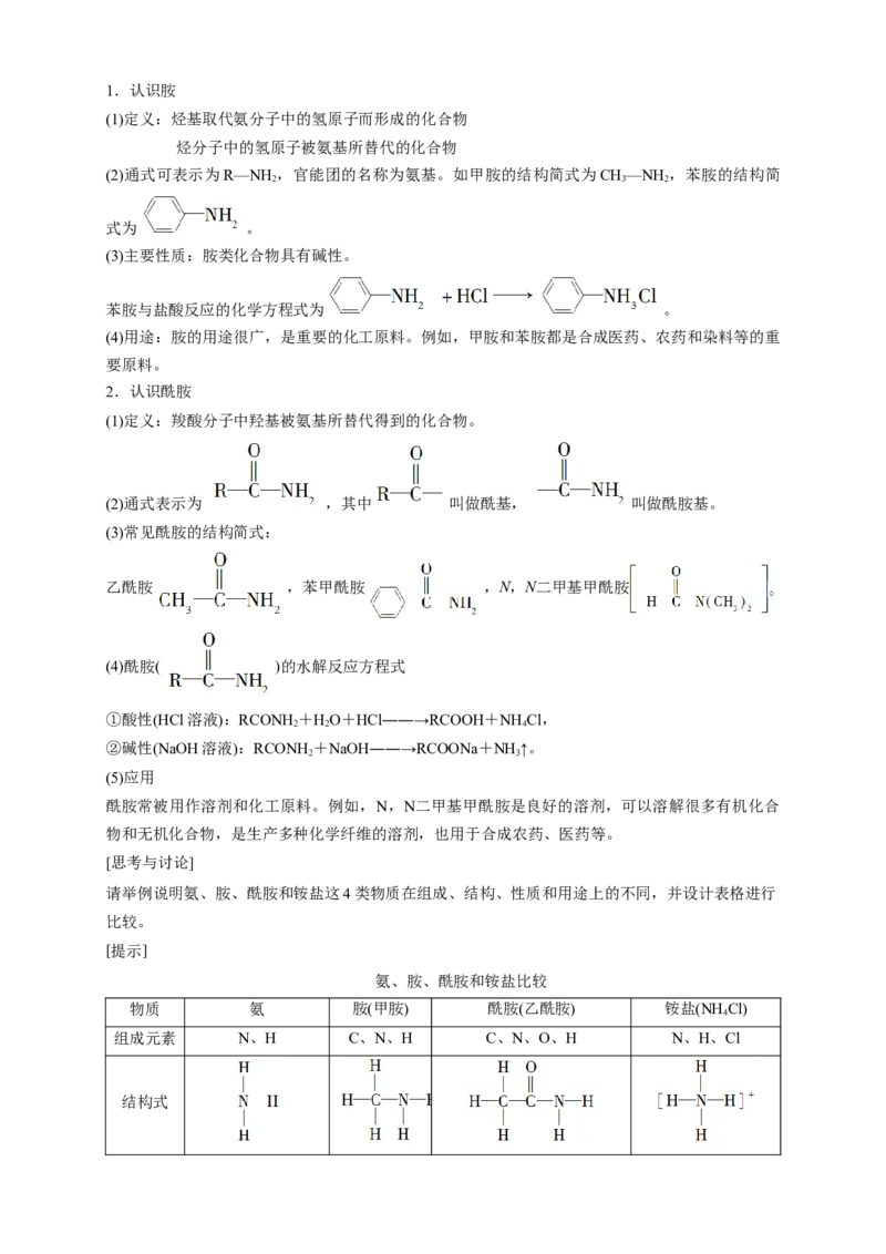 3.4.2羧酸衍生物-教学设计-2020-2021学年下学期高二化学同步精品课堂(新教材人教版选择性必修3）_高化_2025春-人教版高中化学_05新版高中化学选择性必修3_1.课件+教案+学案+习题_教案