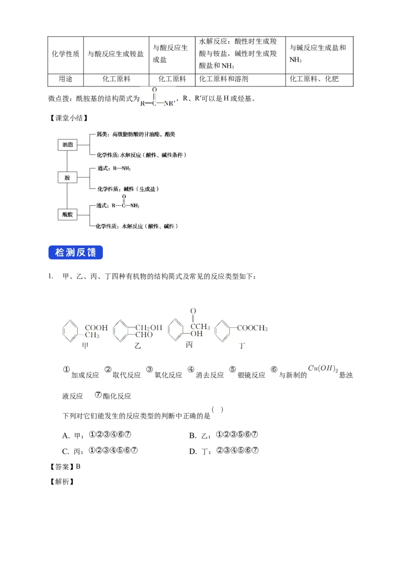 3.4.2羧酸衍生物-教学设计-2020-2021学年下学期高二化学同步精品课堂(新教材人教版选择性必修3）_高化_2025春-人教版高中化学_05新版高中化学选择性必修3_1.课件+教案+学案+习题_教案