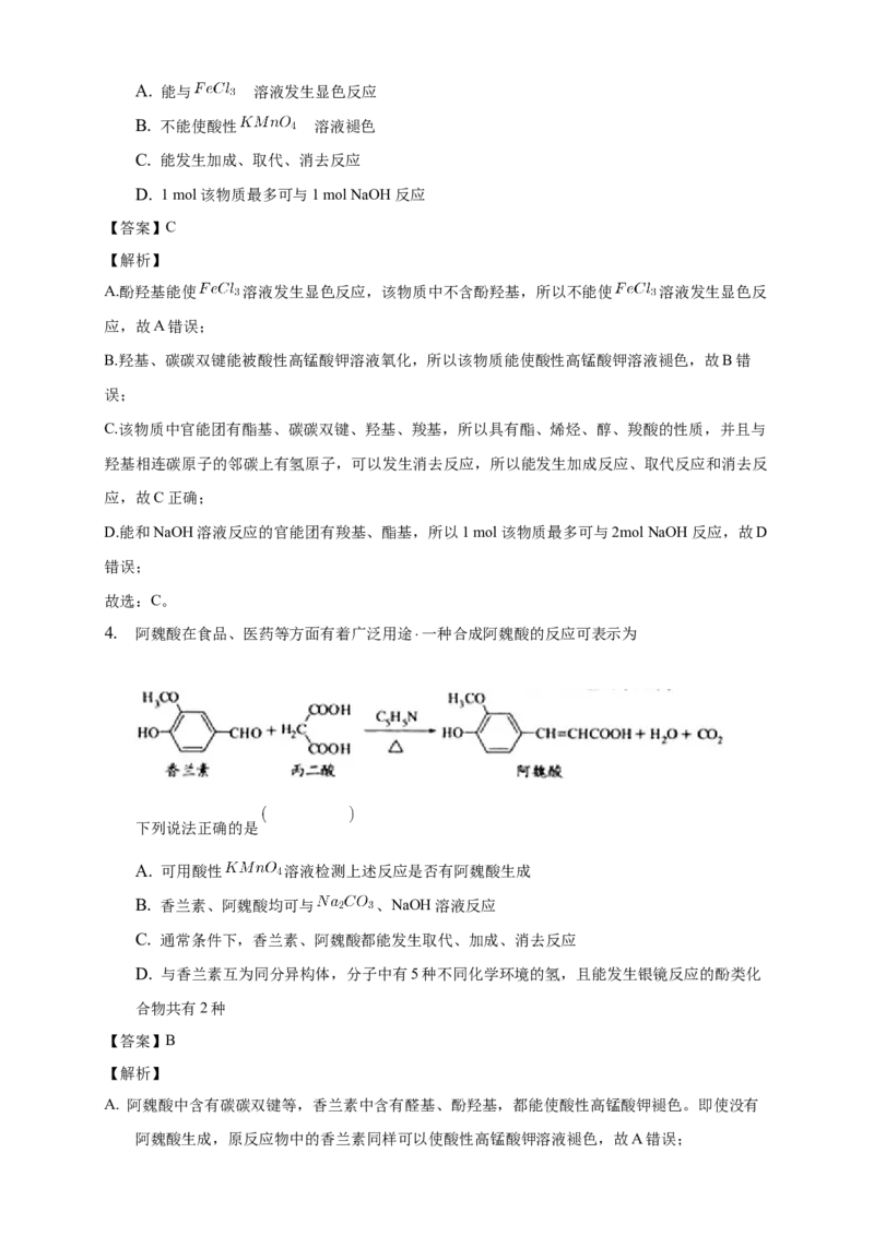 3.4.2羧酸衍生物-教学设计-2020-2021学年下学期高二化学同步精品课堂(新教材人教版选择性必修3）_高化_2025春-人教版高中化学_05新版高中化学选择性必修3_1.课件+教案+学案+习题_教案