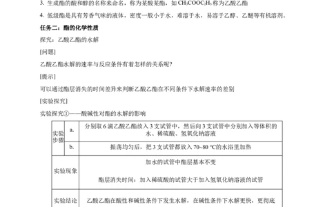 3.4.2羧酸衍生物-教学设计-2020-2021学年下学期高二化学同步精品课堂(新教材人教版选择性必修3）_高化_2025春-人教版高中化学_05新版高中化学选择性必修3_1.课件+教案+学案+习题_教案