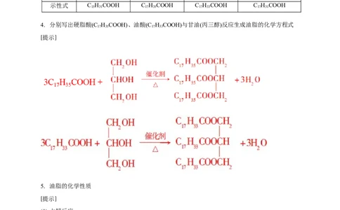 3.4.2羧酸衍生物-教学设计-2020-2021学年下学期高二化学同步精品课堂(新教材人教版选择性必修3）_高化_2025春-人教版高中化学_05新版高中化学选择性必修3_1.课件+教案+学案+习题_教案
