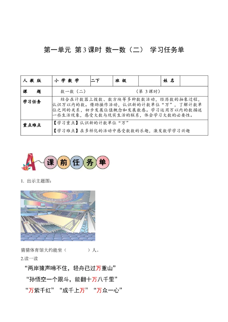 第三单元第3课时数一数（二）（学习任务单）-（北师大版）_26春北师大版数学二下_19、赠送其它资料_二年级数学下册（北师大版）_旧版_二年级数学下册（北师大版）_学习任务单