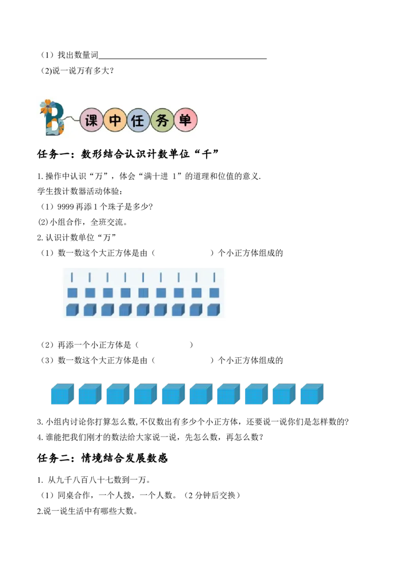 第三单元第3课时数一数（二）（学习任务单）-（北师大版）_26春北师大版数学二下_19、赠送其它资料_二年级数学下册（北师大版）_旧版_二年级数学下册（北师大版）_学习任务单
