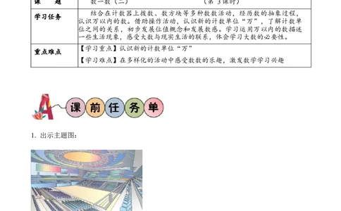 第三单元第3课时数一数（二）（学习任务单）-（北师大版）_26春北师大版数学二下_19、赠送其它资料_二年级数学下册（北师大版）_旧版_二年级数学下册（北师大版）_学习任务单