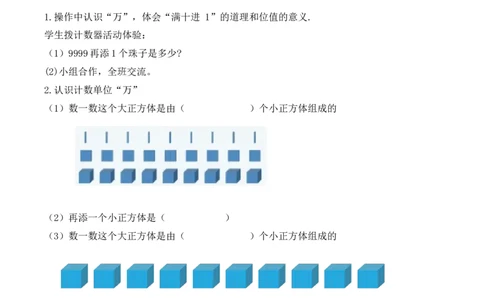 第三单元第3课时数一数（二）（学习任务单）-（北师大版）_26春北师大版数学二下_19、赠送其它资料_二年级数学下册（北师大版）_旧版_二年级数学下册（北师大版）_学习任务单