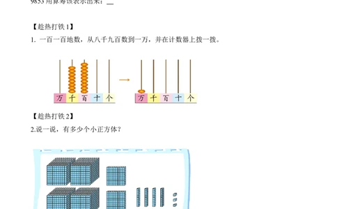 第三单元第3课时数一数（二）（学习任务单）-（北师大版）_26春北师大版数学二下_19、赠送其它资料_二年级数学下册（北师大版）_旧版_二年级数学下册（北师大版）_学习任务单