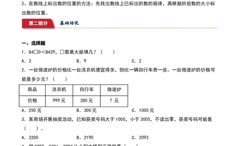 3.4&nbsp;&nbsp;比一比（2个知识点+14道习题培优）同步分层作业-（北师大版）_26春北师大版数学二下_19、赠送其它资料_二年级数学下册（北师大版）_旧版_二年级数学下册（北师大版）_分层作业-K10