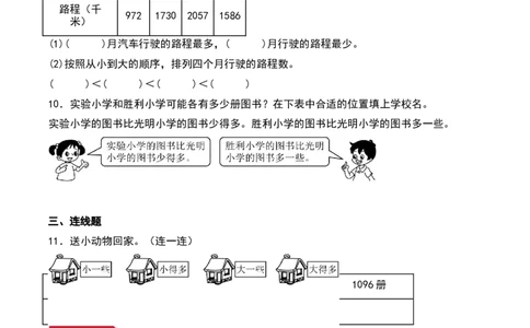 3.4&nbsp;&nbsp;比一比（2个知识点+14道习题培优）同步分层作业-（北师大版）_26春北师大版数学二下_19、赠送其它资料_二年级数学下册（北师大版）_旧版_二年级数学下册（北师大版）_分层作业-K10