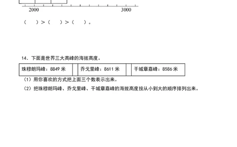 3.4&nbsp;&nbsp;比一比（2个知识点+14道习题培优）同步分层作业-（北师大版）_26春北师大版数学二下_19、赠送其它资料_二年级数学下册（北师大版）_旧版_二年级数学下册（北师大版）_分层作业-K10